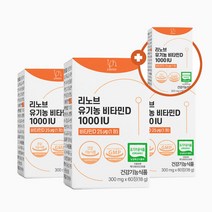 [리노브] 유기농 활성 비타민D3 1000IU 4BOX (총8개월분), 단품, 단품