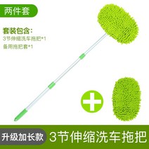 클렌징 가정용 세차도구 풀패키지 대전 자동차세차용품세트, T07-녹색 삼절 길이조절 밀대걸래 대기