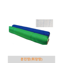 분진망(휘장망) 수직망 분진망 울타리망 안전망 비계망 그물망 양계망 다용도망 휀스 펜스 가설현장 테두리망, 청색, 폭1.5m x 길이50m