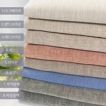 자투리 면40수 거즈9156선염무지 원단 택1, 면40수 거즈9156선염무지 2샌드브라운