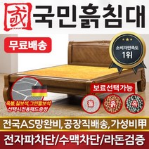 국민흙침대 더블 2인용 퀸흙침대 Q굿슬립 흙판, 없음/없음/없음
