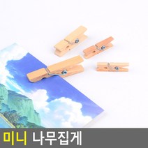 미니 나무집게, 3cm