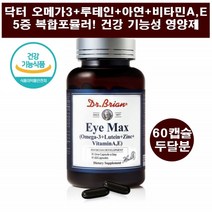 닥터 아이맥스 오메가3 EPA DHA 혈행개선 혈관건강 루테인 눈건강 영양제 아연 비타민A E 포뮬러 마리골드꽃 추출물 정제어유 멸치 미네랄 토코페롤 밀납 혈관청소 복합 영양제, 1병