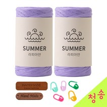 청송뜨개실 썸머 라피아얀(2볼) 뜨개실 라피아실 라탄 종이실 여름 가방실 모자 코바늘, 136.파스텔퍼플, 2개