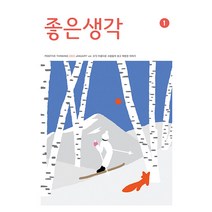 좋은생각 1월호 2023년 좋은생각사람들 잡지 월간지