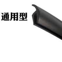 풍절음차단 앞유리 뒷유리 선루프 씰링 누수방지 고무 몰딩 외부 플라스틱 판 디플렉터 비 수집 판 하부 장식 판 일반, 접착제가 있는 2.5m 테이프, 전면 유리창 하단 트림