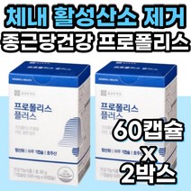 프로폴리스아연C PROPOLIS 플로폴리스 활성산소제거 항산화 면역력 폴리폴리스 프로포리스 플로폴리스 프로폴리스 추출물 아연 20대 30대 40대 50대 중년 여성 남성 부모님