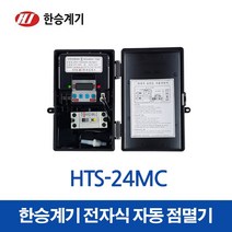 한승계기 전자식 보안등 자동 점멸기 HTS-24MC(15640), 15640_HTS-24MC_15A