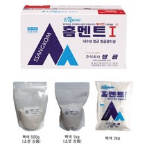 [현쓰몰] 홈멘트 백색 (500g 1kg 2kg) 소량 소분 판매 내장용 줄눈 백시멘트, 홈멘트Ⅰ 1kg