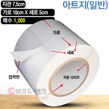 바코드뱅크 라벨지(스티커) 10cmx5cm-1 000매 바코드프린터 롤라벨 왁스 레진 바코드라벨 인쇄 출력