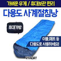 GDG7186 다용도 사계절침낭 휴대보관편리 여행/사계절침낭/휴대용침낭/여행침낭, 조은스포츠 몸짱완력기