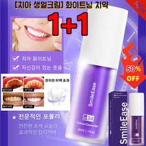 1+1 [치아 생얼크림] 30ml화이트닝 치약 치아미백치약 펌치약 입냄새제거치약, 30ml*1+1