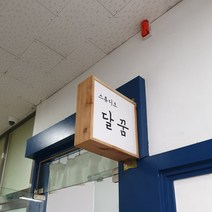 [코코민트] 나무 LED간판 [양면 돌출], 40x40