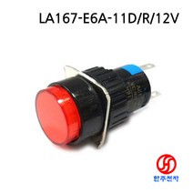 16파이 돌출형 플라스틱 푸쉬버튼스위치 LA167-E6A-11D/R/12V 적색 LED 12V HJ-05752, LOCK(자기유지=걸림)