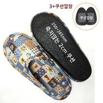 편한발닷컴 천실내화__220~280mm