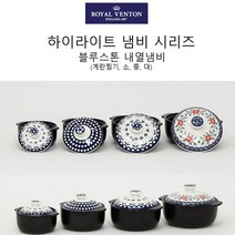 로얄벤톤 블루스톤 하이라이트 내열냄비가마솥 가정용 업소용 뚝배기 찌개솥 계란찜기, 1조