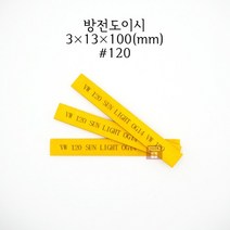 방전도이시 3x13x100mm 입도120 (금형 숫돌 연마석 연마마트)
