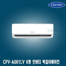 [캐리어] 6평벽걸이에어컨/6평인버터에어컨 CSV-A061LV