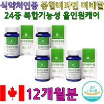 청소년 중장년 면역력높이는 종합비타민 영양제 추천 키즈 주니어 시니어 실버 노년 20대 30대 40대 50대 60대 70대 80대 할머니 할아버지 아빠 엄마 남자 여자 남성 여성 남자친구 생신 생일 선물 추천 비타민D결핍