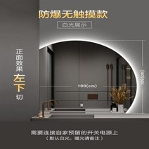 전신 거울 메이크업 스마트 욕실 대형 불규칙한 원형 화장실 페어드 홈 개선, 5.100x100cm