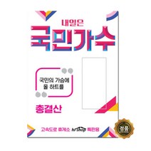 노래USB 국민가수 총결산 박창근 김동현 등 선물용