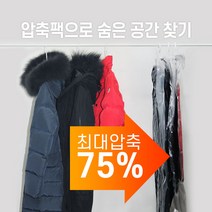 비타그램 옷걸이 압축팩커버 이불 의류 대형 롱패딩 압축, 1개, 1개