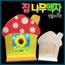 만들기자랑집나무액자/집모양액자/나무액자만들기/칼라클레이, 집나무액자