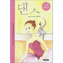 댄스 10 : 니나와 프리마돈나, 성우, 안-마리 폴 저/권수연 역