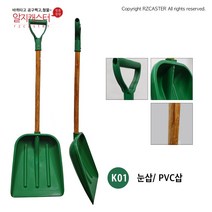 PVC삽 P삽 넉가래 플라스틱삽 눈삽 제설삽 제설도구 눈삽 밀대 농가삽 축산 농가 축산 제설공구 공구 삽, 01. PVC삽/ 눈삽