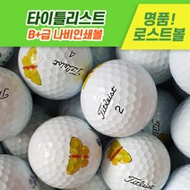[로스트천하] 타이틀리스트 로스트볼 피스혼합 B+급 나비인쇄볼 10알 중고 골프공, 타이틀 B+급 나비인쇄볼 10알