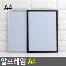 알프레임 A4 전시용액자 판넬거치대 아크릴안내판, 프레임색상, 은색