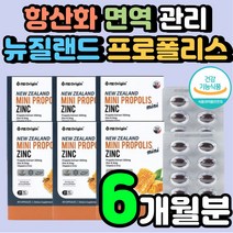 어린이 기관지 뉴질랜드 프로폴리스 폴라폴리스 아연 항산화 PROPOLIS 키즈 플로폴리스 고함량 플라보노이드 항산화제 폴라폴리스 폴리폴리스 어린이 입냄새제거 비타민E 영양제 추천