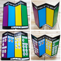 오피스안 병풍책만들기(10인용) 물체분류하기병풍