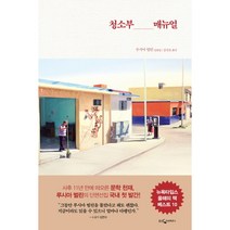 웅진지식하우스 청소부 매뉴얼, 웅진지식하우스., 루이아벌린