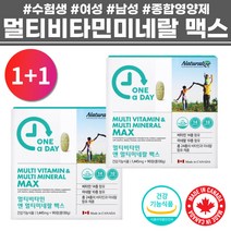 (1+1) 시니어 실버 중년 여성 항산화 멀티 비타민제 맞춤 노인 건강식품 미네랄 남성 어른 멀티비타민앤미네랄 식약처인증 영양제 수험생 고등학생 고3 수입 비타민 vitamin 선물용