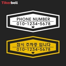 차핸드폰번호 주차알림판 전사 스티커 주문제작 빌라, 레드, A타입