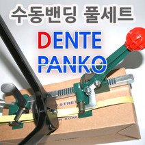 국산 수동밴딩기풀세트 2종1택 PP밴딩기 하조기풀세트, 판코 PP조임기+PP집게+클립1통+18mmPP밴딩끈