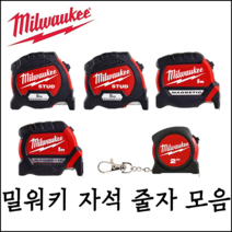 [밀워키] 2M 5M 8M 콤팩트 스터드 마그네틱 줄자 모음 키체인 열쇠고리형 줄자, 5M 콤팩트 마그네틱 줄자 48-22-0605, 1개