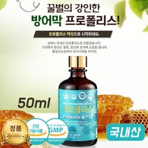 국산 국내산 수용성 프로폴리스 꿀벌 방어막 액 체 액상 스포이드 알약 x 코스트코프로폴리스 활성산소 구강 항균작용 항산화 효과 플라보노이드 함량 주정