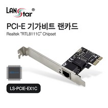 랜스타 PCIE 기가비트 랜카드 LS-PCIE-EX1C