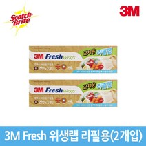 3M 후레쉬 위생랩 리필용 리필랩 25cmX50m 2개입 세트