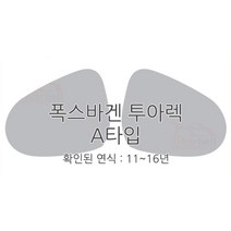 폭스바겐 투아렉 사이드미러 코팅필름 첫차 차량용방수필름 백미러방수 차량용필름, 1개, 투아렉 B타입 발수필름