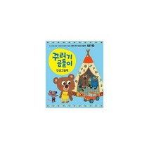꾸러기 곰돌이 인성 그림책 A 세트 (전5권) : 1~5권