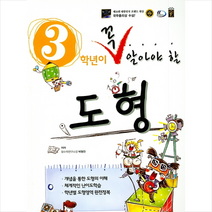 3학년이 꼭 알아야 할 수학 도형, 에듀왕