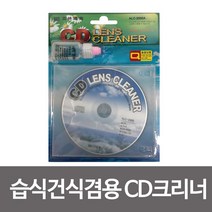 하birthh_CD클리너 습식CD크리너 씨디렌즈 건식CD 시디 시렌즈 CD♥hajm, ♥ressuruction!
