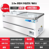 대형 아이스크림 냉동고 최대 1000리터 무인매장 운영 상업용 업소용, 2.0m 흰색  2000x850x830