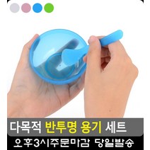 미용 고무팩 재료 혼합 반투명 용기 세트 5개 무대화장 메이크업재료 미용용품 팩붓, 파랑
