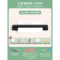 휴대용프린터a4 블루투스 무선 열전사 감열식 미니 모바일 포터블 소형, 블랙 M08F - 공식 규격