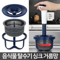 {choi-숍}음식물탈수기 건조기 쓰레기처리기 씽크대 음식짤순이-reboot, 초이샵 본상품선택