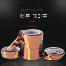 25mm 민컴퍼니 방열테이프 캡톤테이프 내열테이프